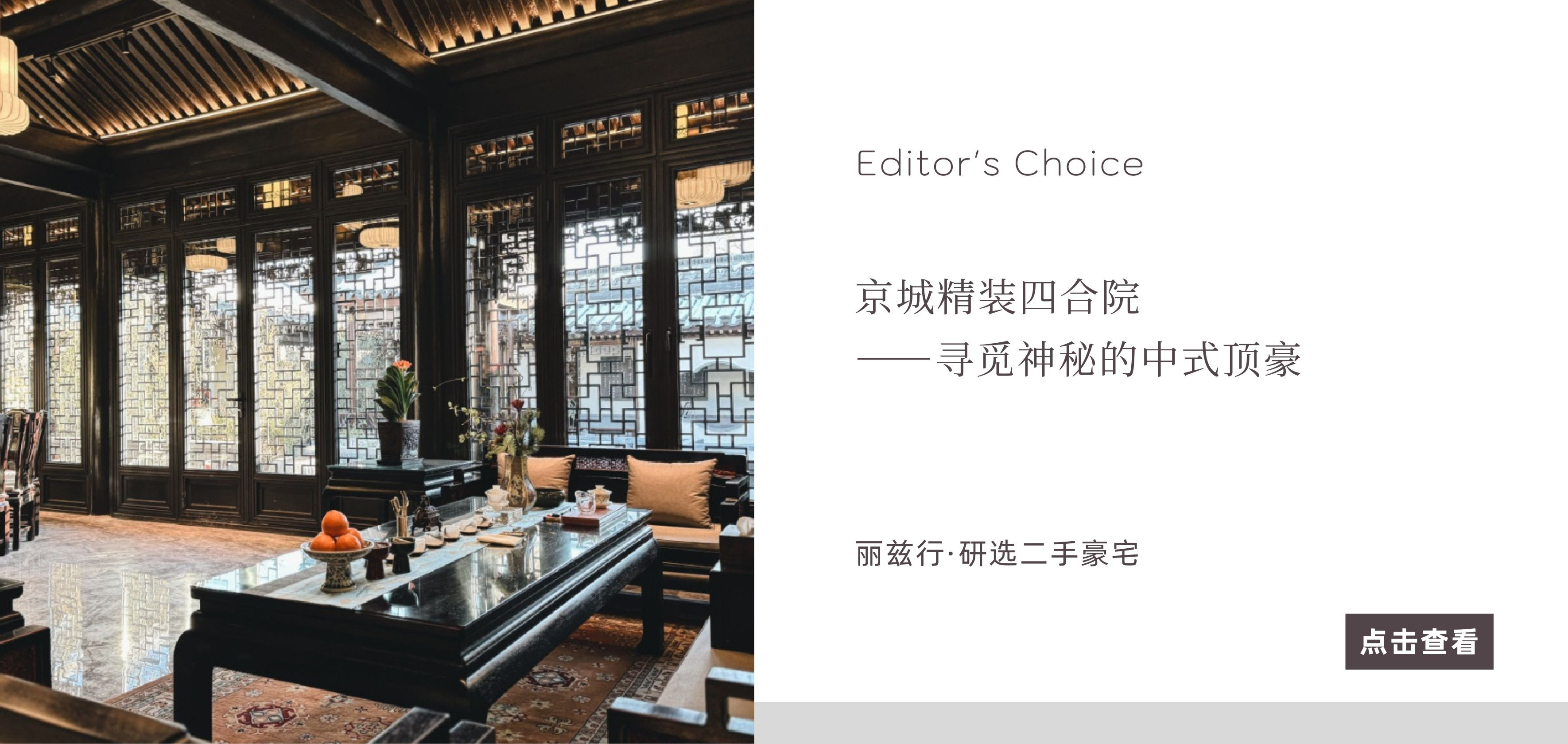 北京豪宅网_独栋别墅二手房_高端公寓租售买卖平台-丽兹行官网