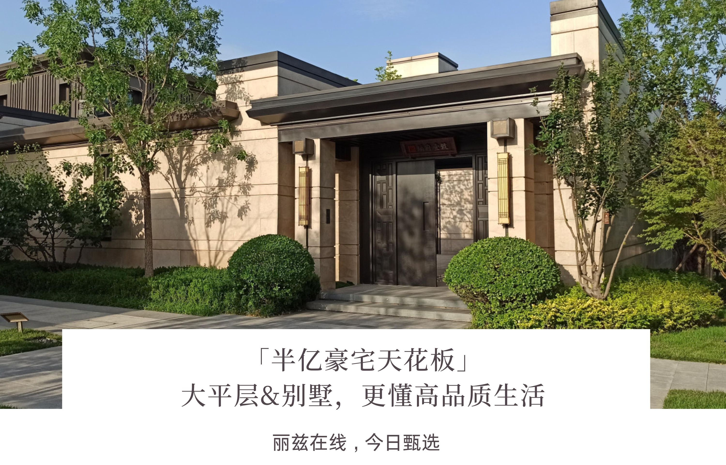 北京丽兹行豪宅网
