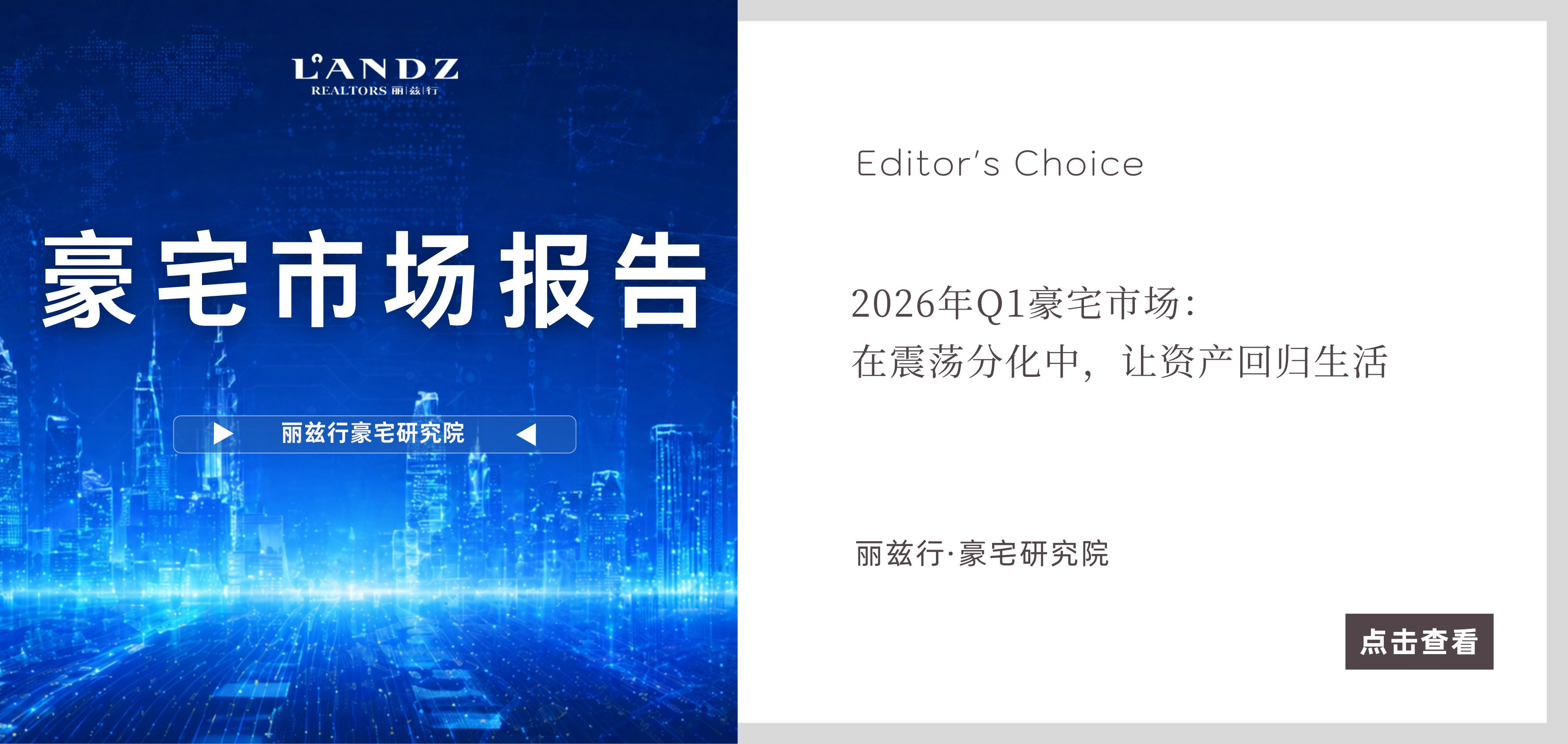 上海豪宅网_独栋别墅二手房_高端公寓租售买卖平台-丽兹行官网