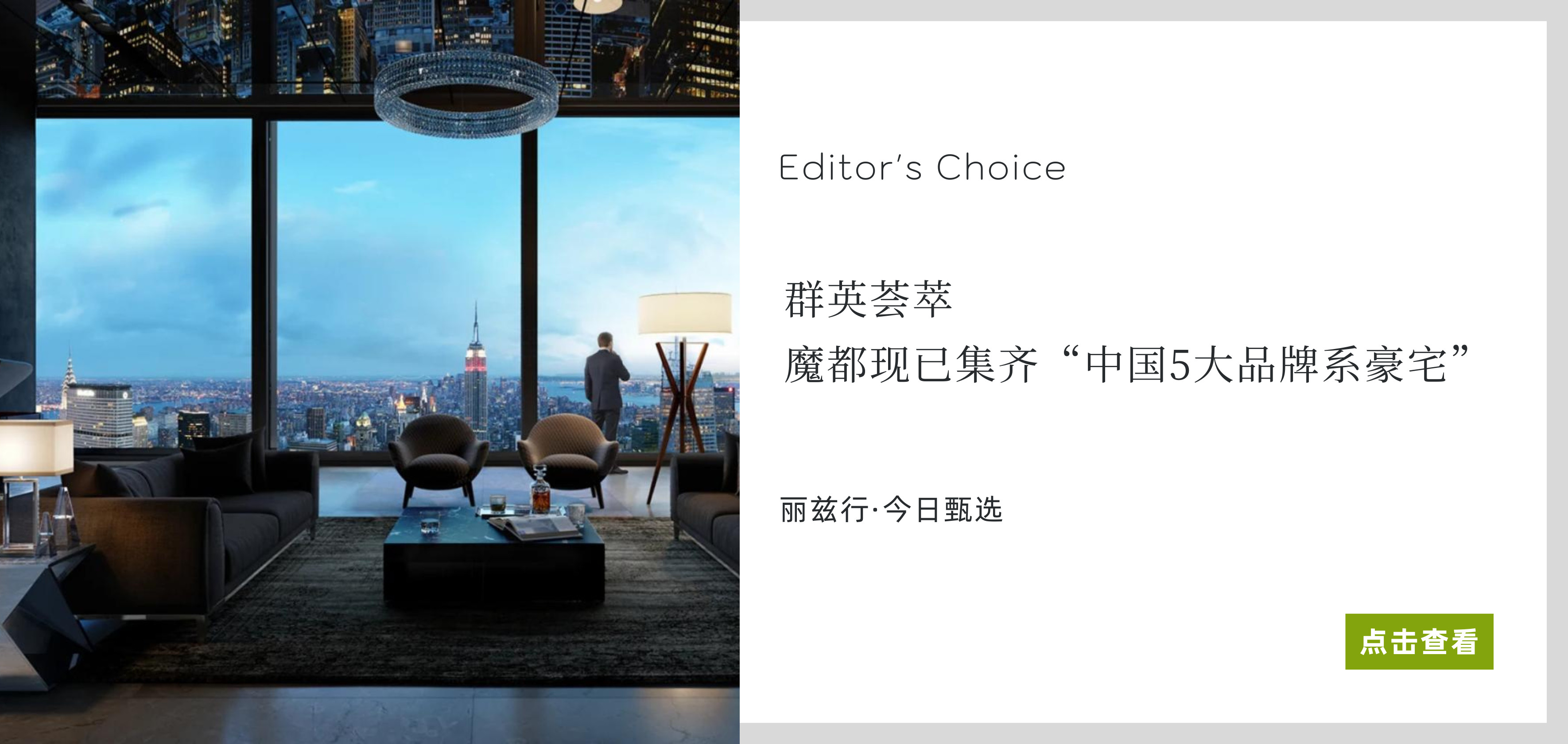 上海豪宅网_独栋别墅二手房_高端公寓租售买卖平台-丽兹行官网
