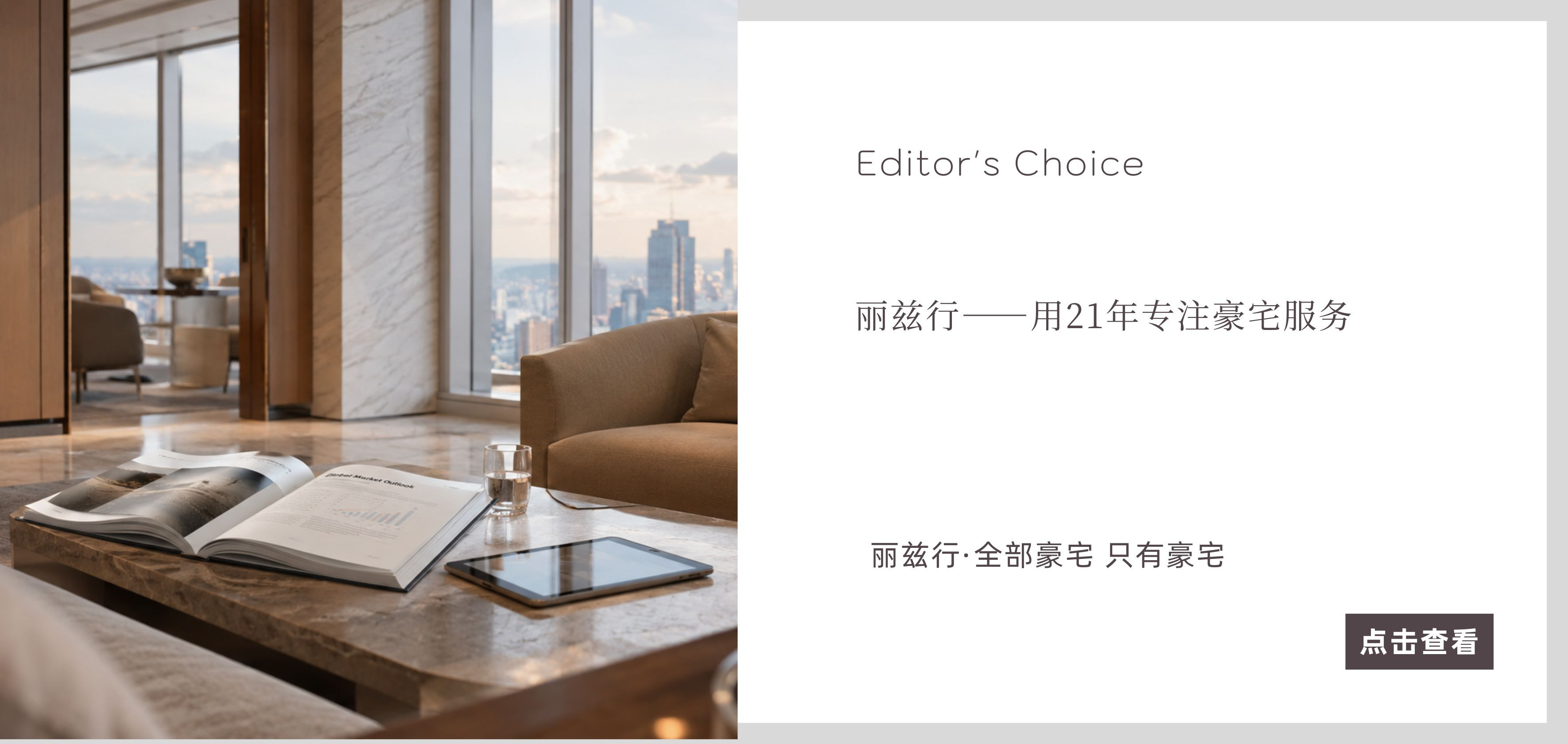 上海豪宅网_独栋别墅二手房_高端公寓租售买卖平台-丽兹行官网