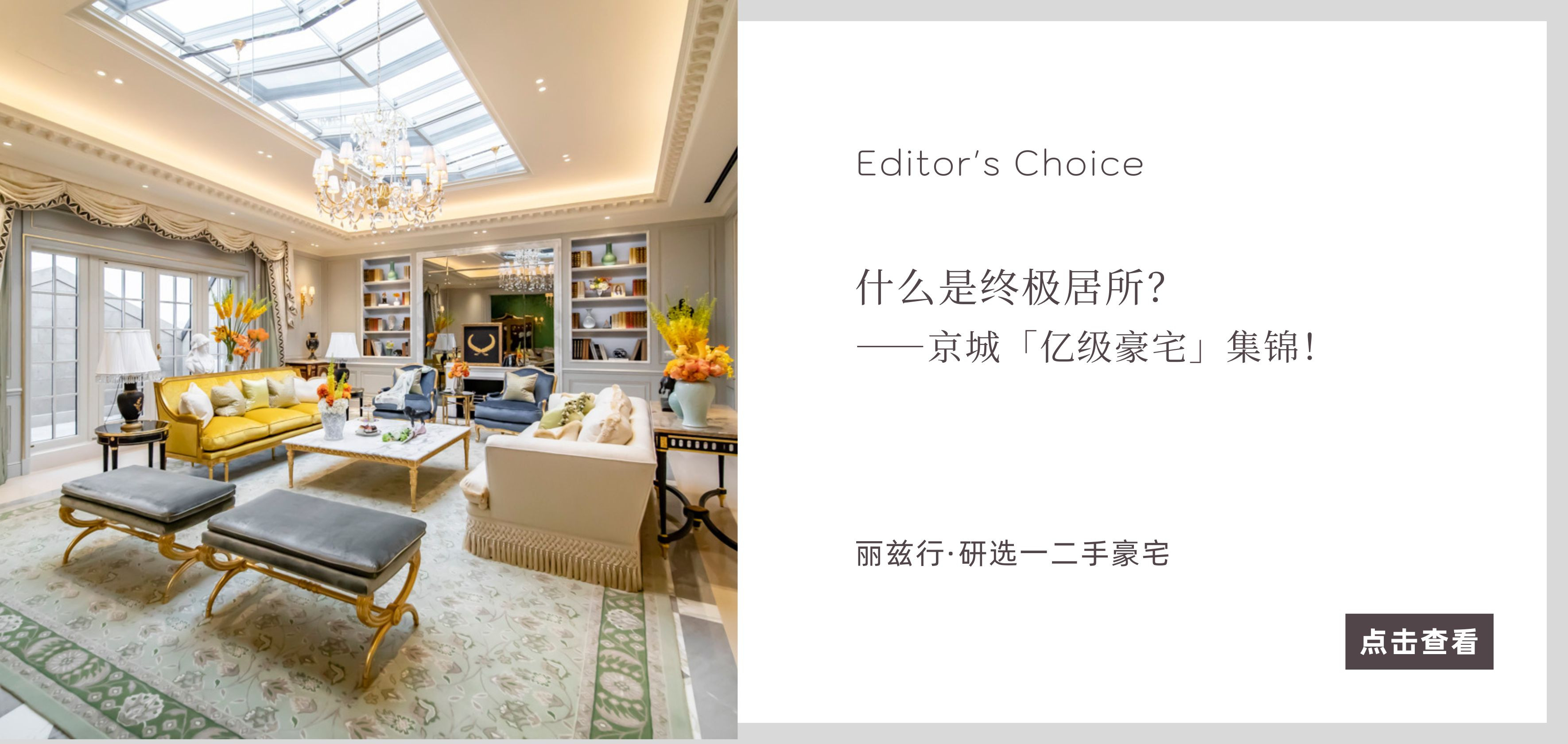 北京豪宅网_独栋别墅二手房_高端公寓租售买卖平台-丽兹行官网
