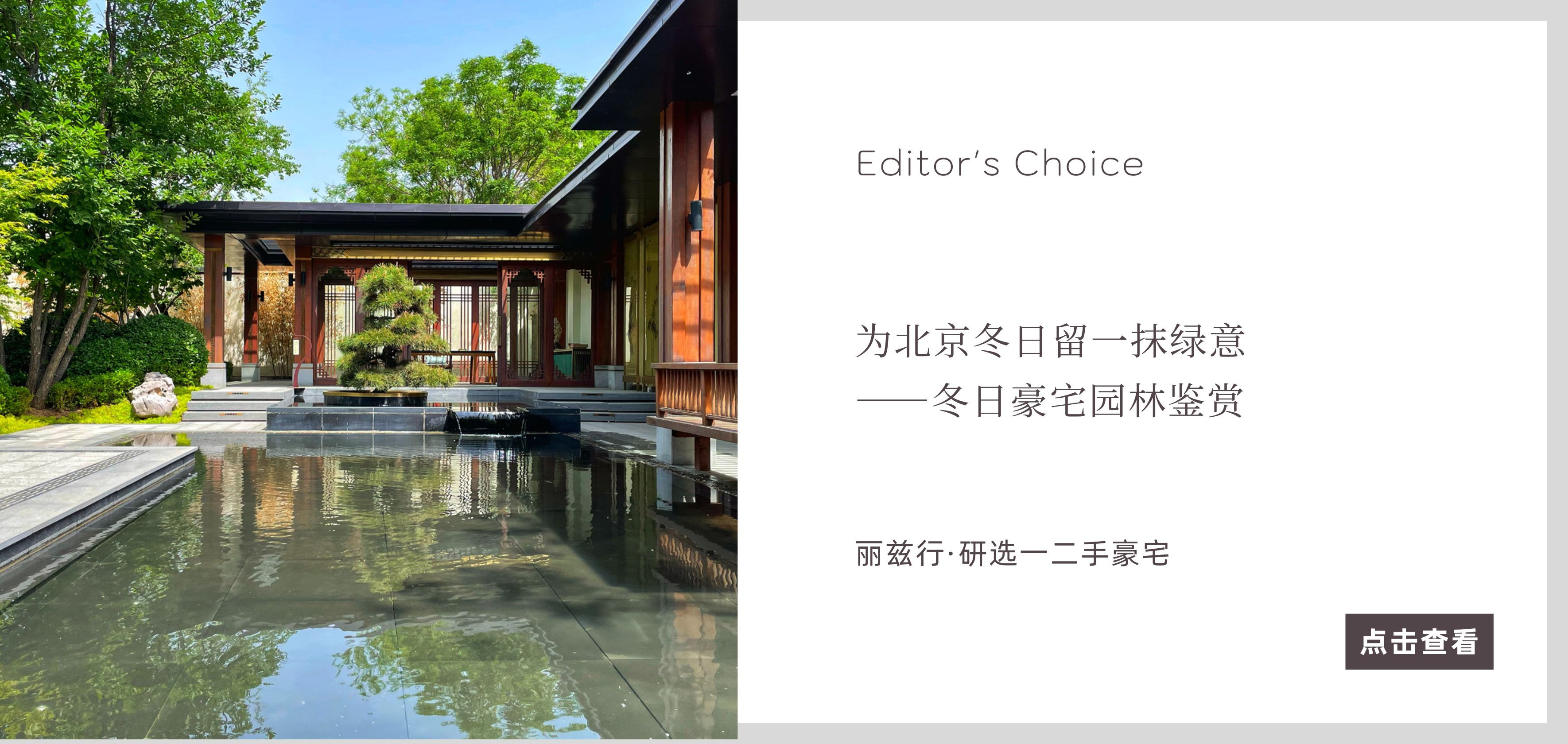 北京豪宅网_独栋别墅二手房_高端公寓租售买卖平台-丽兹行官网