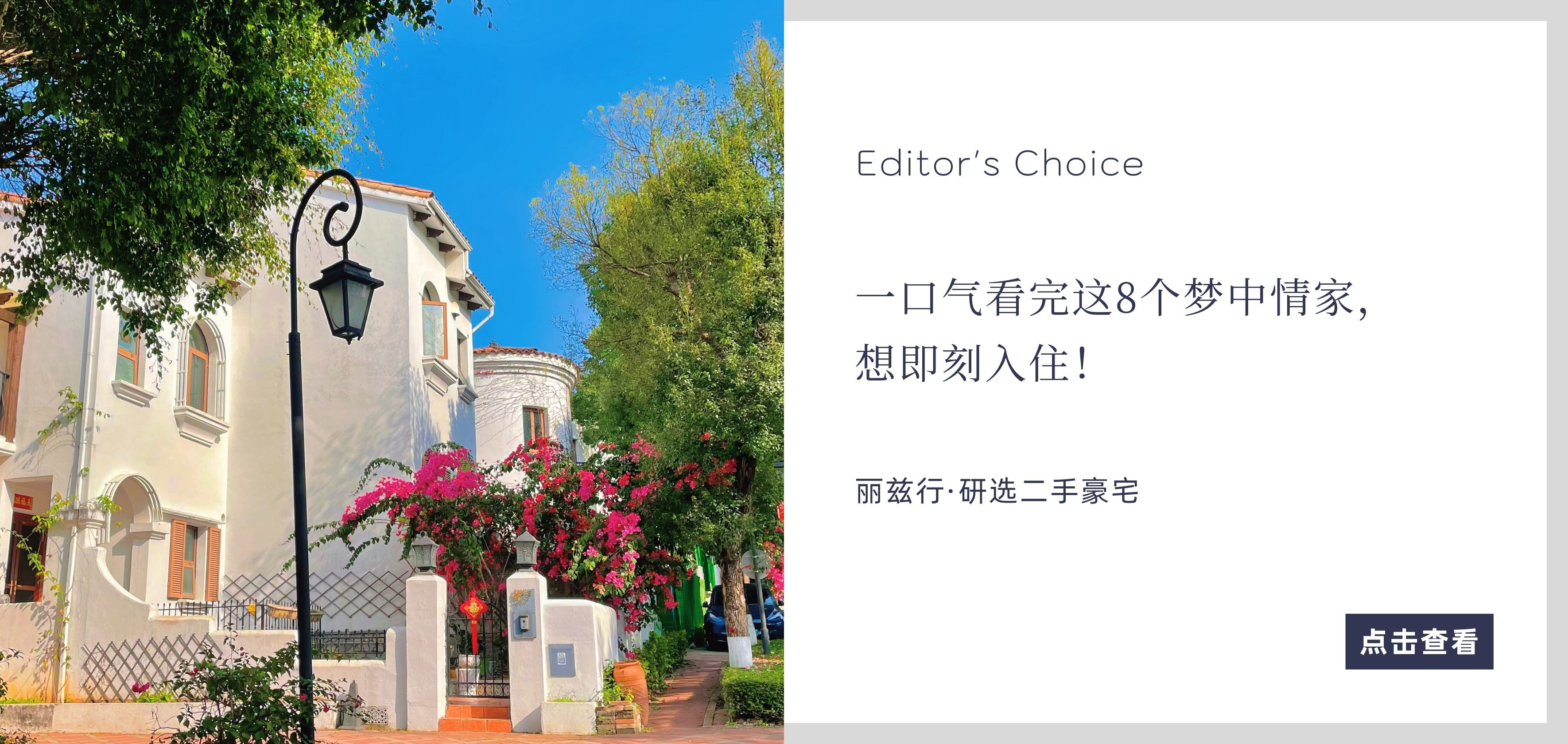 深圳豪宅网_独栋别墅二手房_高端公寓租售买卖平台-丽兹行官网