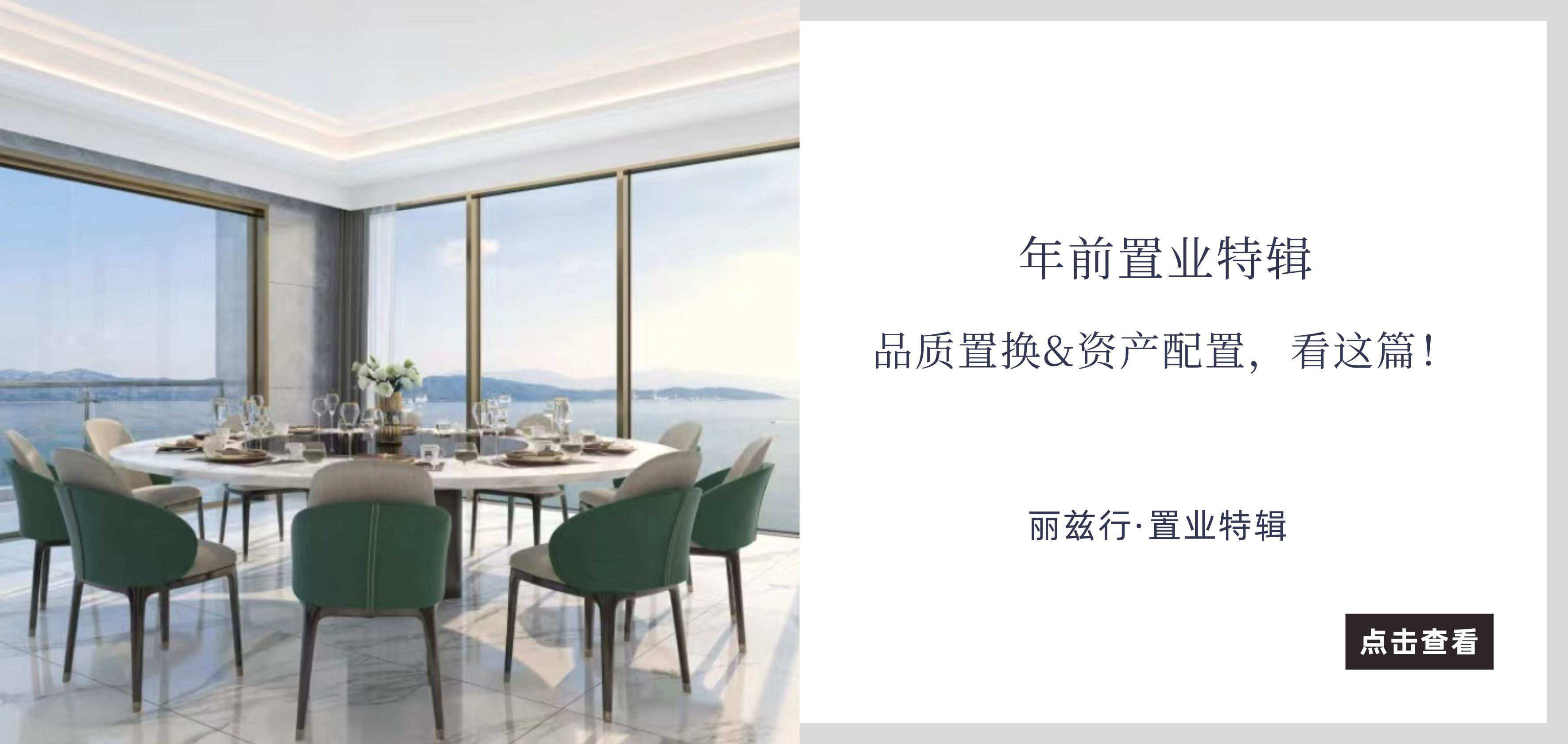 深圳豪宅网_独栋别墅二手房_高端公寓租售买卖平台-丽兹行官网