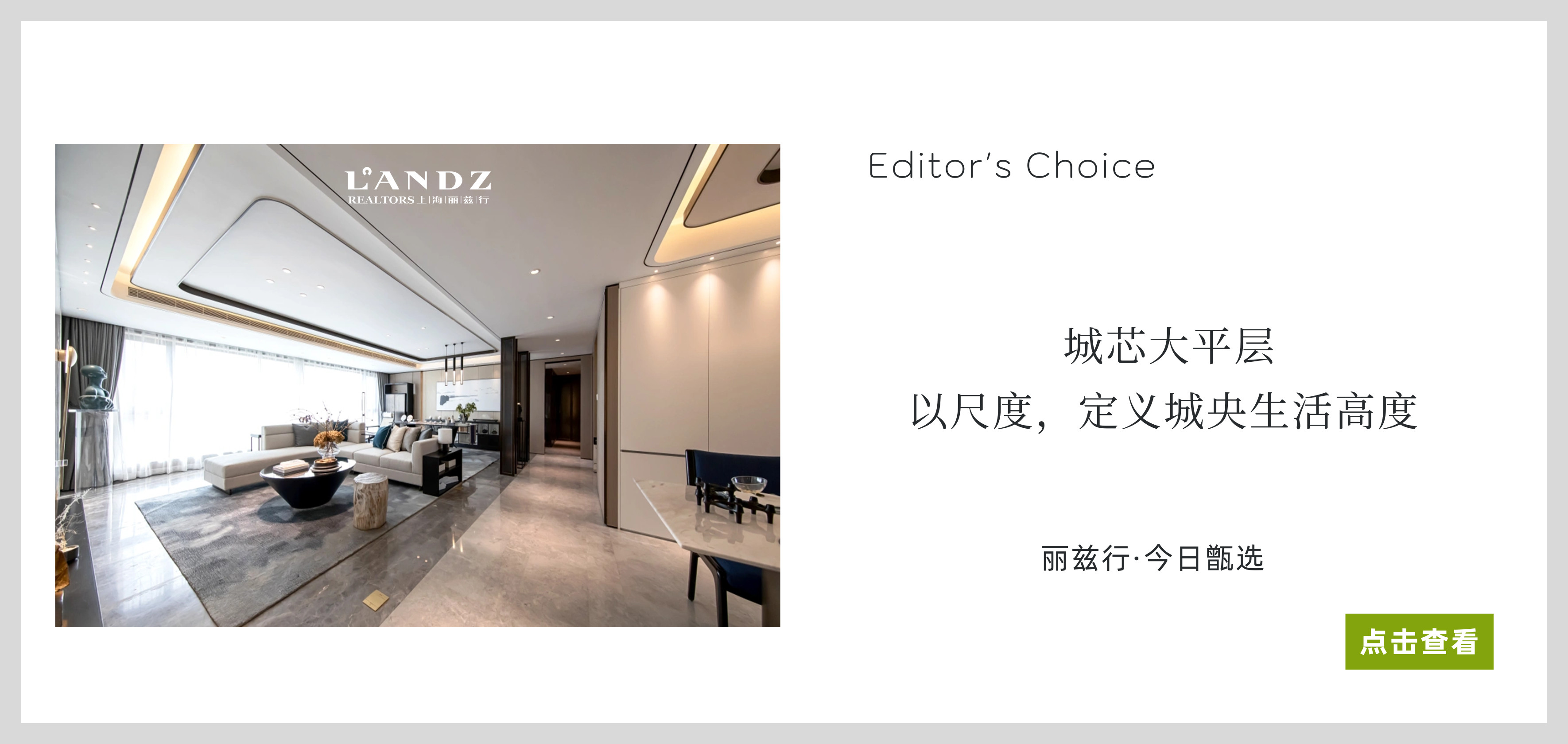 上海豪宅网_独栋别墅二手房_高端公寓租售买卖平台-丽兹行官网
