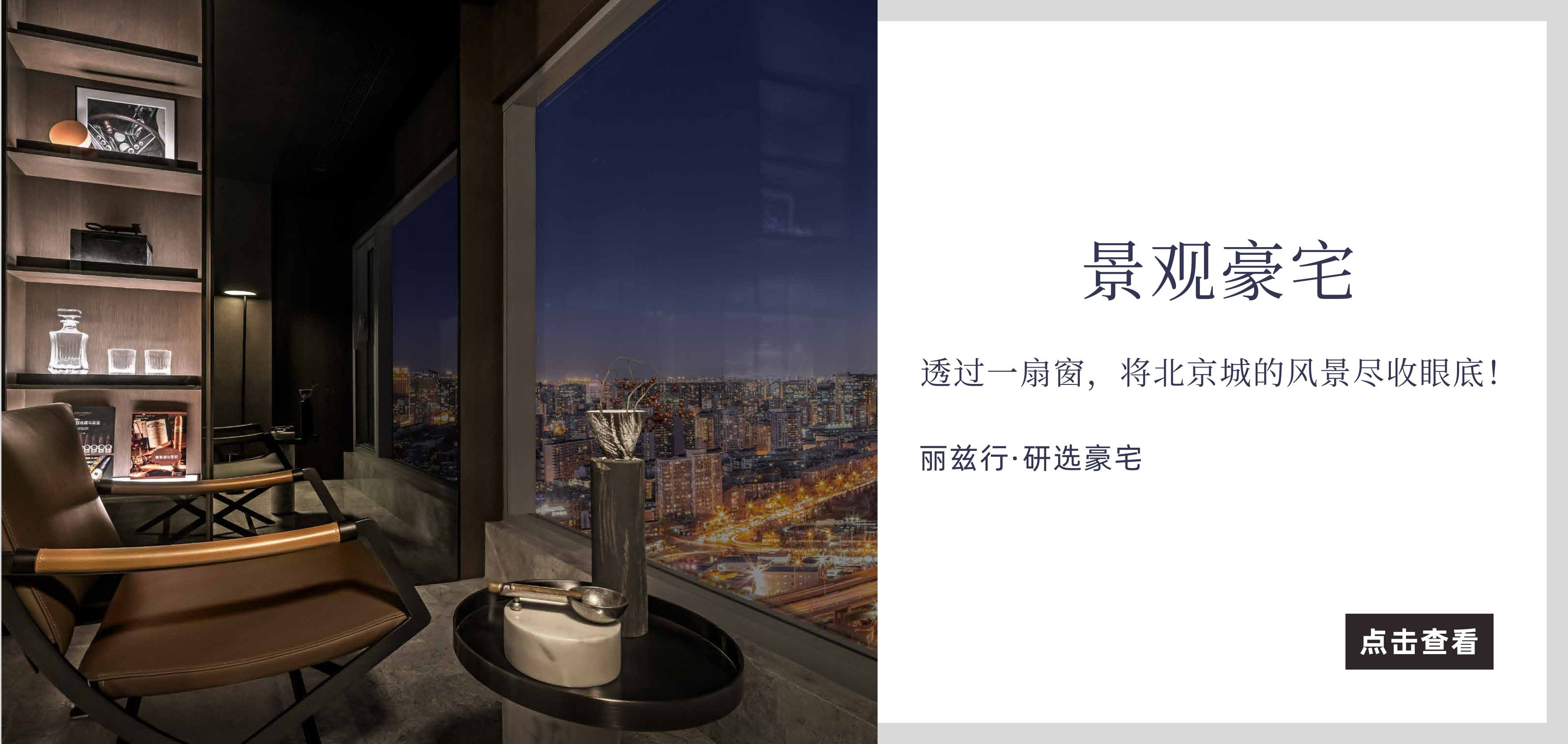 北京豪宅网_独栋别墅二手房_高端公寓租售买卖平台-丽兹行官网