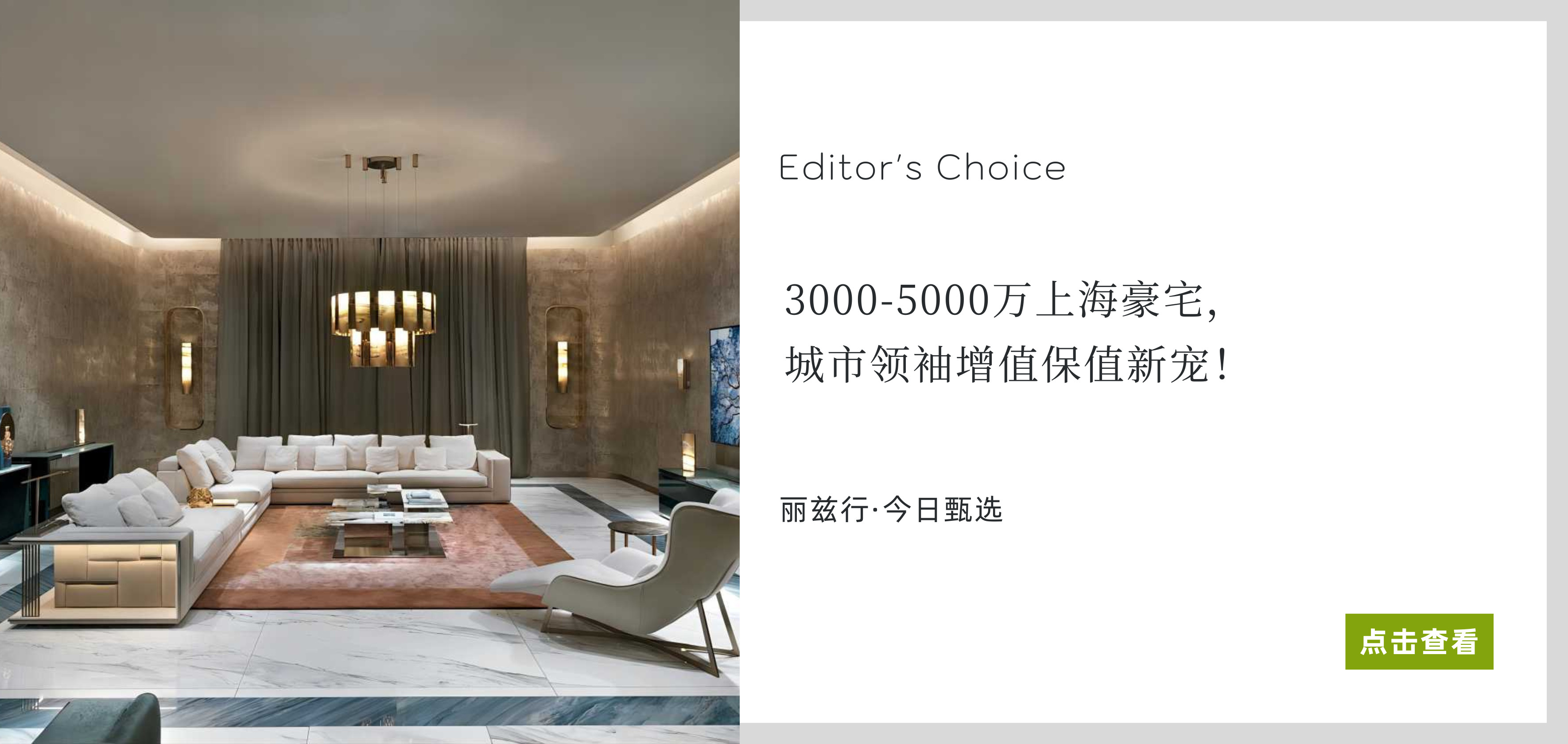 上海豪宅网_独栋别墅二手房_高端公寓租售买卖平台-丽兹行官网