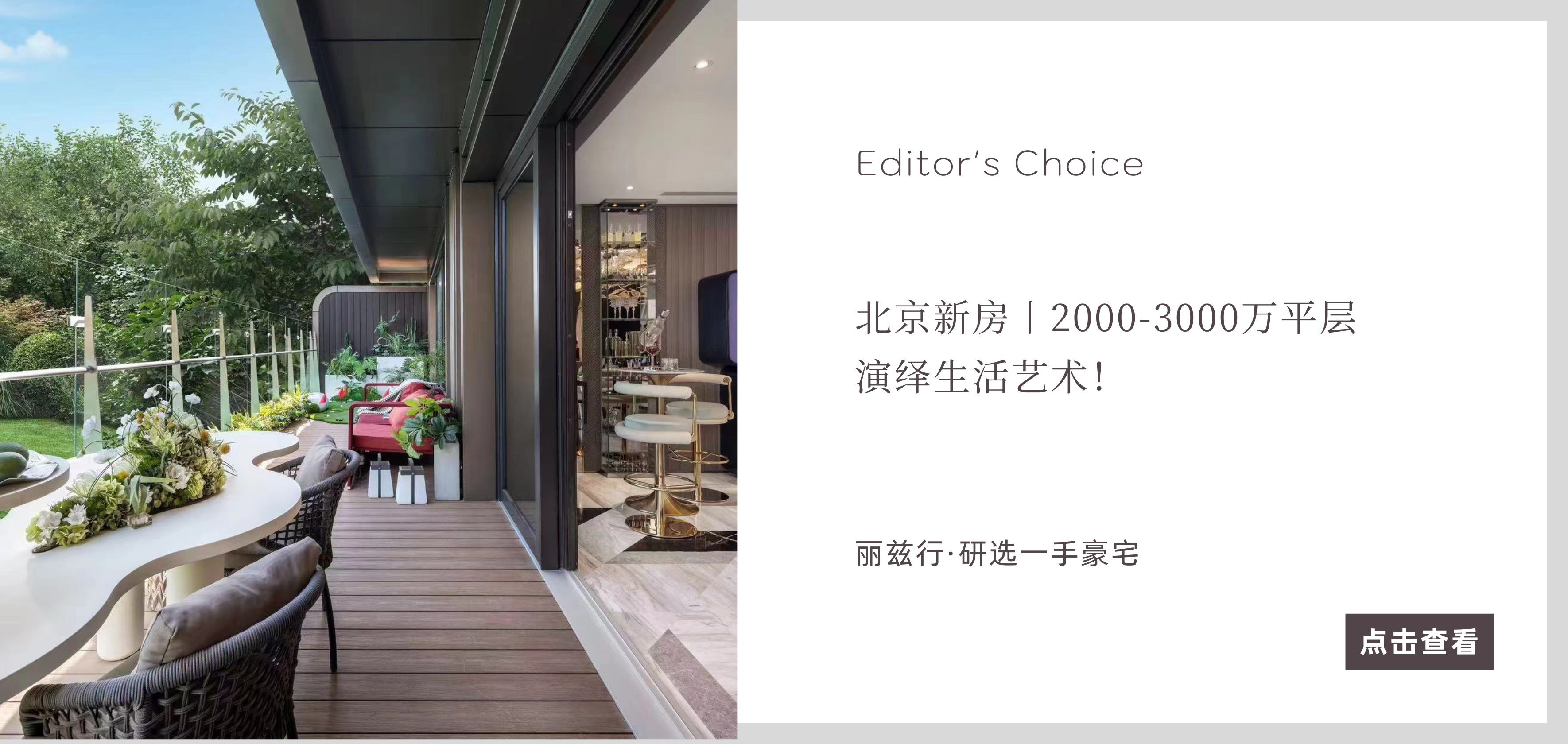 北京豪宅网_独栋别墅二手房_高端公寓租售买卖平台-丽兹行官网