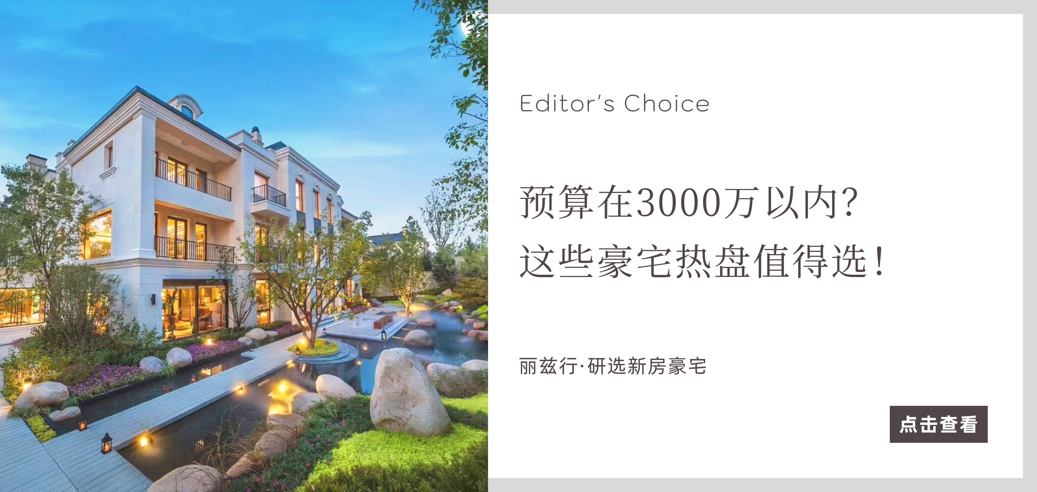 北京豪宅网_独栋别墅二手房_高端公寓租售买卖平台-丽兹行官网