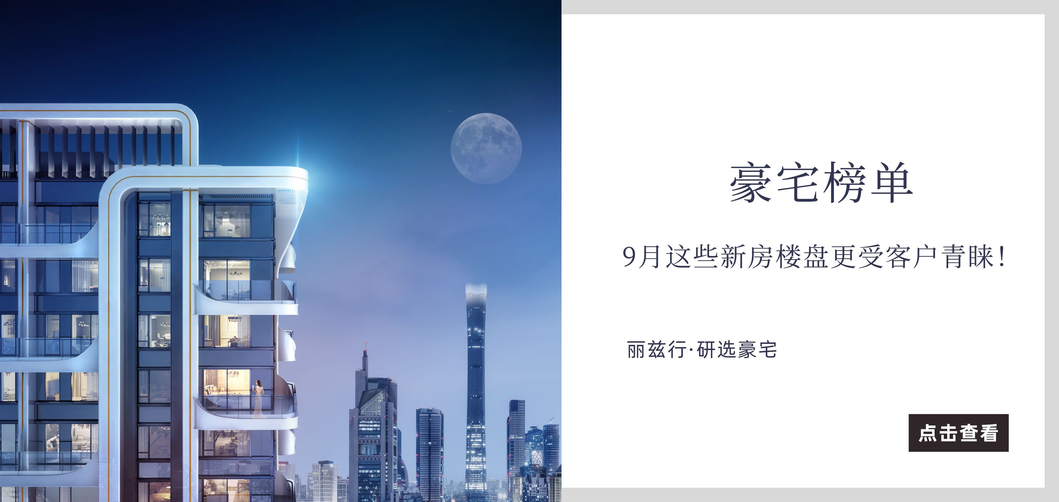 北京豪宅网_独栋别墅二手房_高端公寓租售买卖平台-丽兹行官网