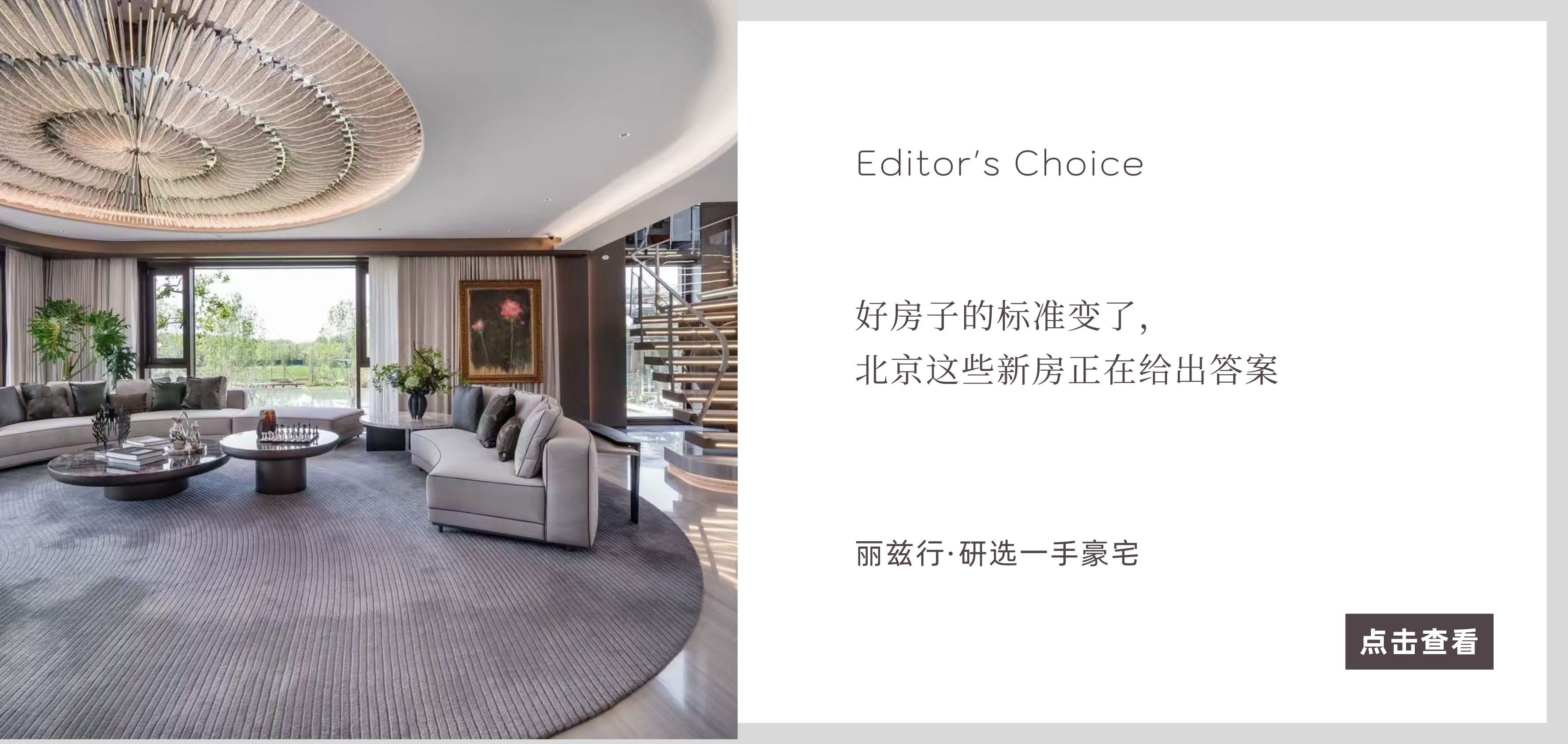 北京豪宅网_独栋别墅二手房_高端公寓租售买卖平台-丽兹行官网