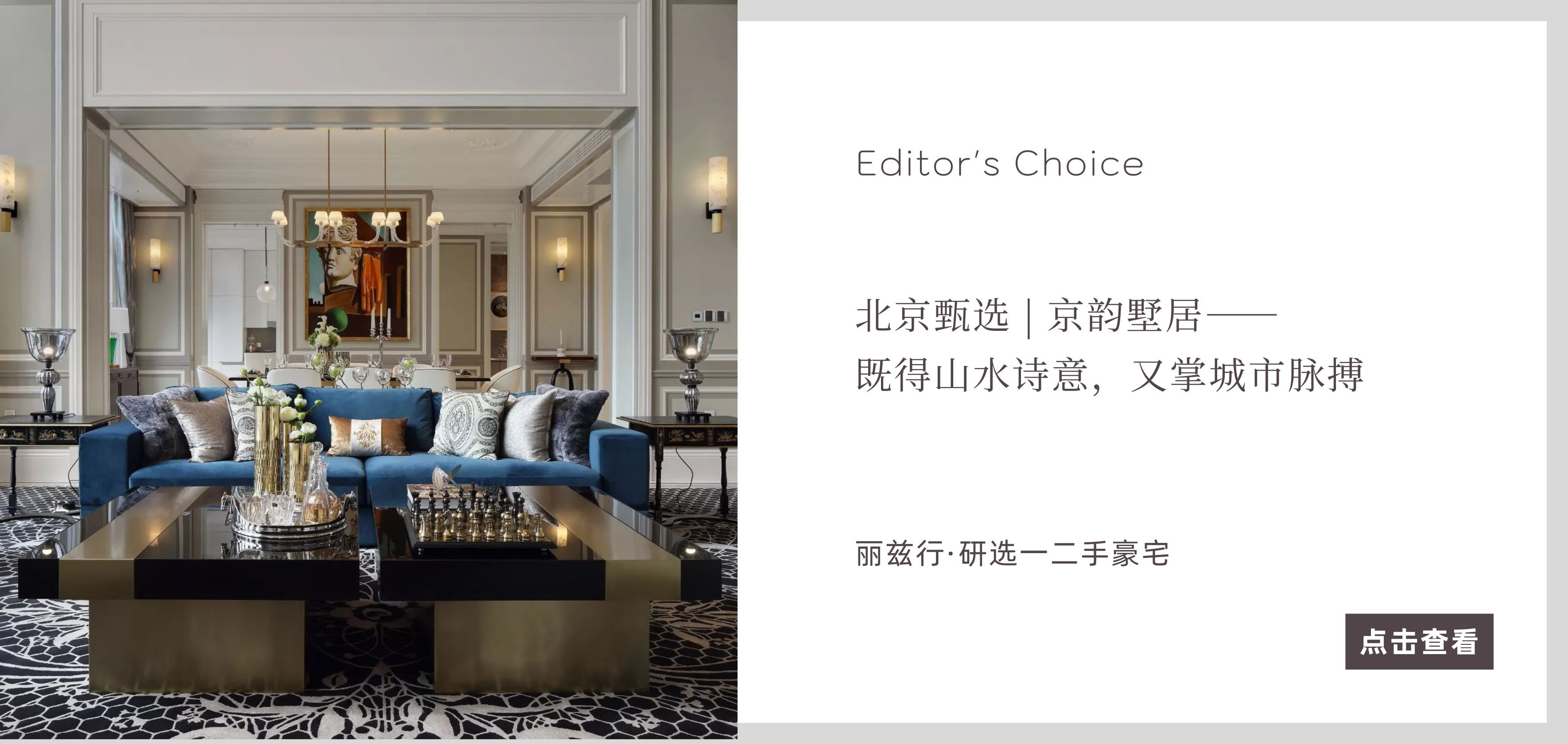 北京豪宅网_独栋别墅二手房_高端公寓租售买卖平台-丽兹行官网